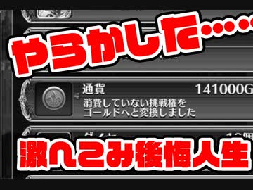 【千年戦争アイギス】やらかした……
