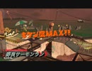 気楽に野良サーモンランPart25