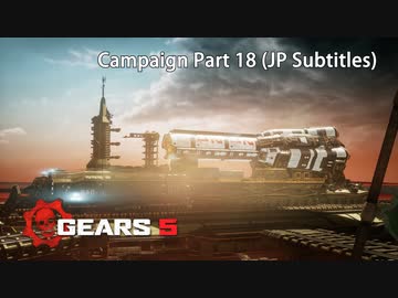 【字幕プレイ動画】血に縛られて - Gears 5 キャンペーン：Part 18