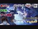 #9【MHW】さあ、アイスボーンついに狩猟解禁！！マスターランクのモンスターかかって来い！なっくーによるまったり実況【モンスターワールド:アイスボーン実況】