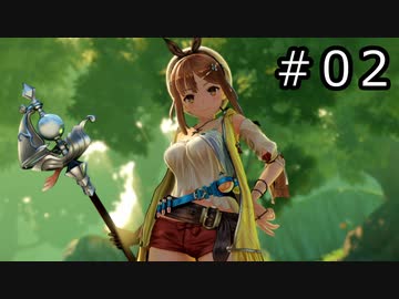 ライザのアトリエ Part.02