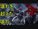 【ジオング】宇宙に魂を縛られたバトオペ2 part15