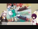 【東北きりたんの】東方やるよ！【鬼形獣】前編