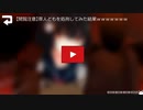 【R15閲覧注意】動画を再生しますか？「サイコロサイコ -第四の出目-」実況プレイ#５