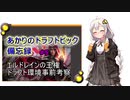 あかりのドラフトピック備忘録#5【ELDドラフト事前考察】