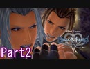 既プレイのためのキングダムハーツ0.2 Part2