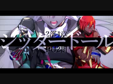 【Fate/UTAU】ジlッlタlーlドlーlル【LB4PU2】