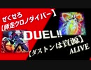 【遊戯王】とにかくフィーリングでデュエル！クロノダイバー＋十二獣＋月光＝最強の怪盗団！【第20回】