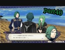 【FE風花雪月】妖精王先生が女生徒に手を出すまで、後〇日…　part40
