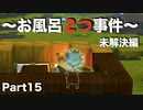 【DQB2】唯一のドラクエ知識が「ヤンガス」の男のDQB2から始めるドラクエ人生。Part15【実況】