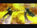 傭兵→教師→盗賊→暗殺者→神【FE風花雪月実況#46】