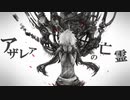 アザレアの亡霊 歌った【f96】