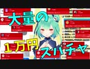 リスナーから怒涛の赤スパチャを貰って感極まる潤羽るしあ【ホロライブ】
