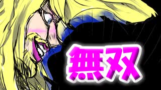 【無双】ソロスクワッド大量撃破＃のし侍
