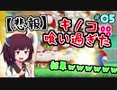 きりたんの【マリオメーカー２】『みんなでバトル』実況#5
