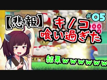 きりたんの【マリオメーカー２】『みんなでバトル』実況#5