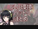 京町セイカの連コイン戦略 Pick5.5【MTG：ELD環境バットリ】