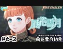 【ファイアーエムブレム 風花雪月（金鹿・ハード・クラシック）】17年ぶりにFEを初見プレイ part38