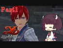 【イースIX】きりたんの完全初見実況プレイ【VOICEROID】 Part1