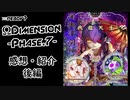 【SDVX】Ω7所感　後編【VOICEROID琴葉姉妹実況】