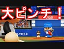 【パワプロ2018】#91 無敗記録はここまでか？バント縛り！？【最強二刀流マイライフ・ゆっくり実況】