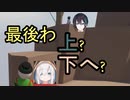 アルスと黛灰 最後は上?下へ? HUMAN fall flat