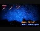 【BOFXV】天ノ火～あめのひ～【BGA】