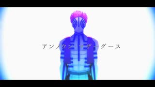 【鬼滅のMMD】アンノウン・マザーグース 【猗窩座】