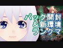 【シャドウバース】早い安いリノ無しデッキで新環境遊ぶVtuber『ういうい』part72