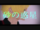 ㎜d『狂/犬/の/砂/の/惑/星』ωrωrd