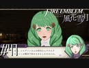 合気道みたいな会話するな【FE風花雪月実況#47】
