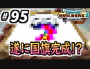 【防具縛り】ビルダーなんだから防具なんていらねぇ！ part95