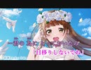 【ニコカラ】愛に出会い恋は続く《HoneyWorks》(Off Vocal)スフィアver.±0