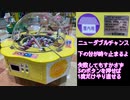 【クレーン】 NEW DOUBLE CHANCE (ニューダブルチャンス)