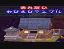 歴史の改変を止めるべく「サルゲッチュP」実況 part13