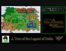 【りむ実況プレイ】ゼルダの伝説　神々のトライフォースPart02【ゼルダの伝説主要作品コンプリートツアー01】
