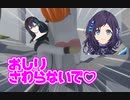 黛さんおしりさわらないで・相羽ういはセクシーボイス