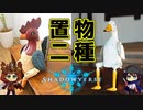 【シャドウバース実況#200】置物を２種類にしたら組み合わせは無限大？