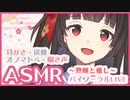 【ASMR】熟睡と癒しのバイノーラル 耳かき・炭酸・囁き声
