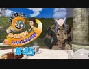 【FE風花雪月】女教師に転生したので改めてクロード君と結婚するファイアーエムブレム＃45