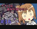 【Parkitect】ささらは絶叫が聞きたい１６【CeVIO実況】