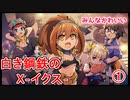 【実況プレイ】白き鋼鉄のX－イクス－THE OUT OF GUNVOLT　①