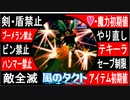 【絶望】ゼルダの伝説風のタクト縛り過ぎ実況part2(27)