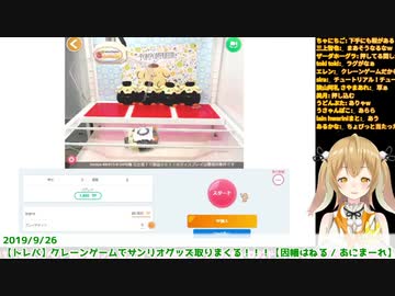 クレーンゲーム界にもカチこむことに成功した因幡はねるUC