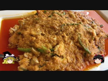 【ゆっくり】チキンの旅日誌　タイ グルメ旅行⑩　プーパッポンカリー編