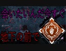 Dead_by_Daylight  『トラッパー奮闘記♯63』