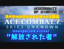 【ゆっくり実況】「解放された者」ACECOMBAT7 SKIES UNKNOWN SPMission#1