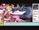 【城プロＲＥ】討伐武将大兜！島津義弘　～絶難～　周回攻略【ボイロ解説】、★２～５（＋改）＋自由枠１