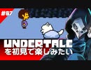 卍【Undertale】を初見で楽しむモフ07