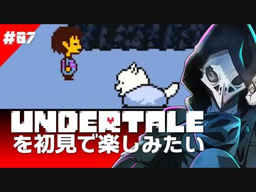 卍【Undertale】を初見で楽しむモフ07